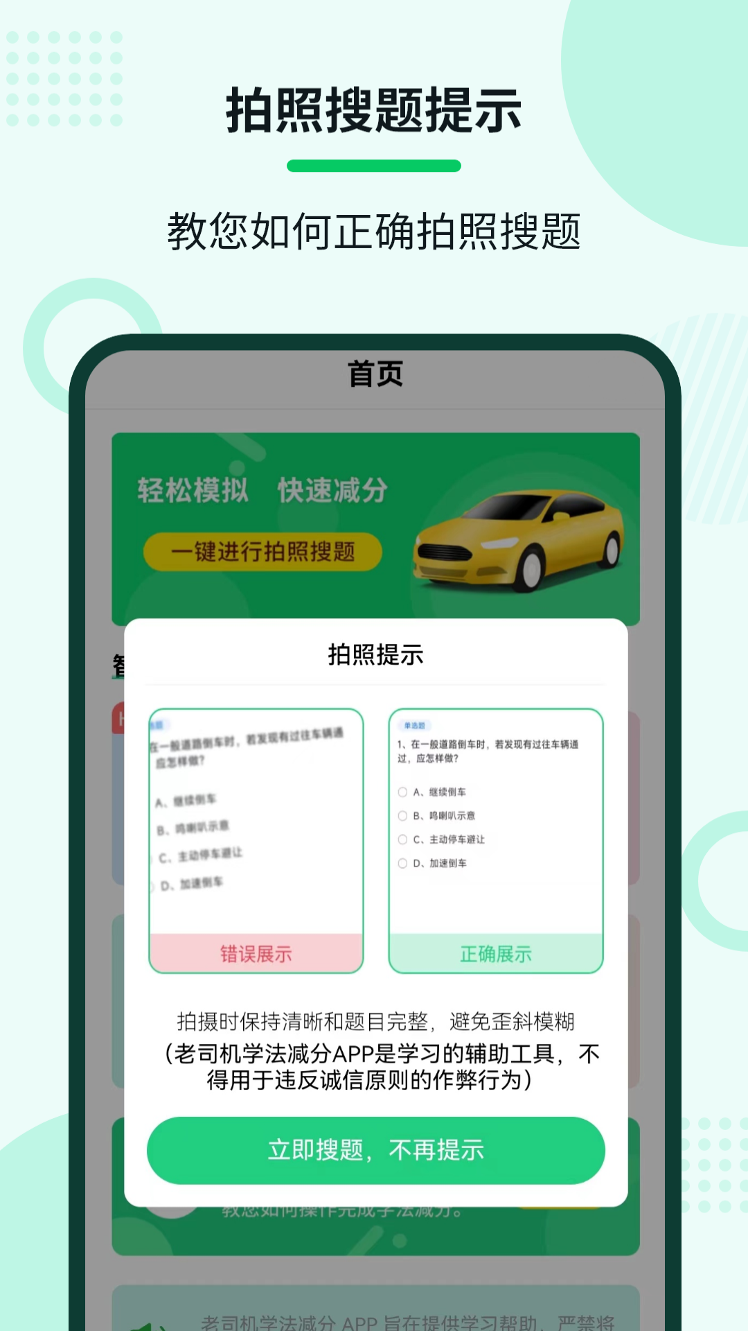 老司机学法减分v3.0.0截图3