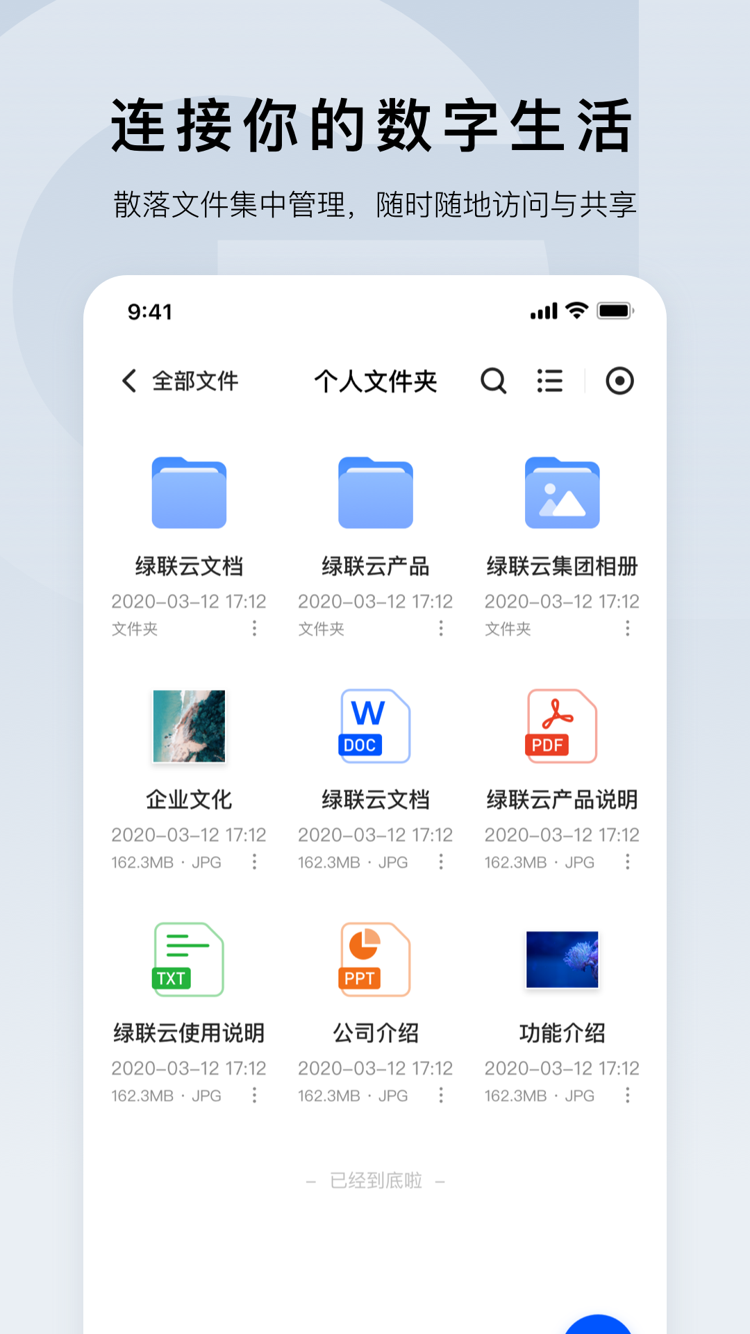 绿联云v1.0.1截图3