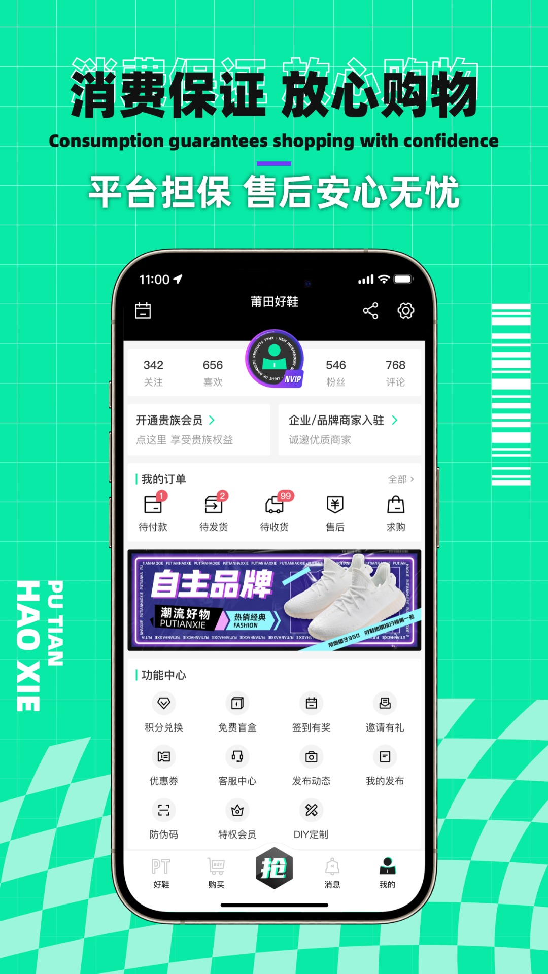 莆田好鞋截圖預(yù)覽