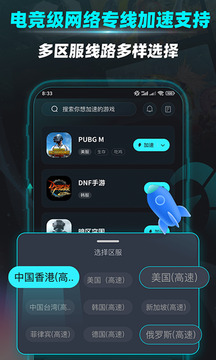 疾風加速器截圖