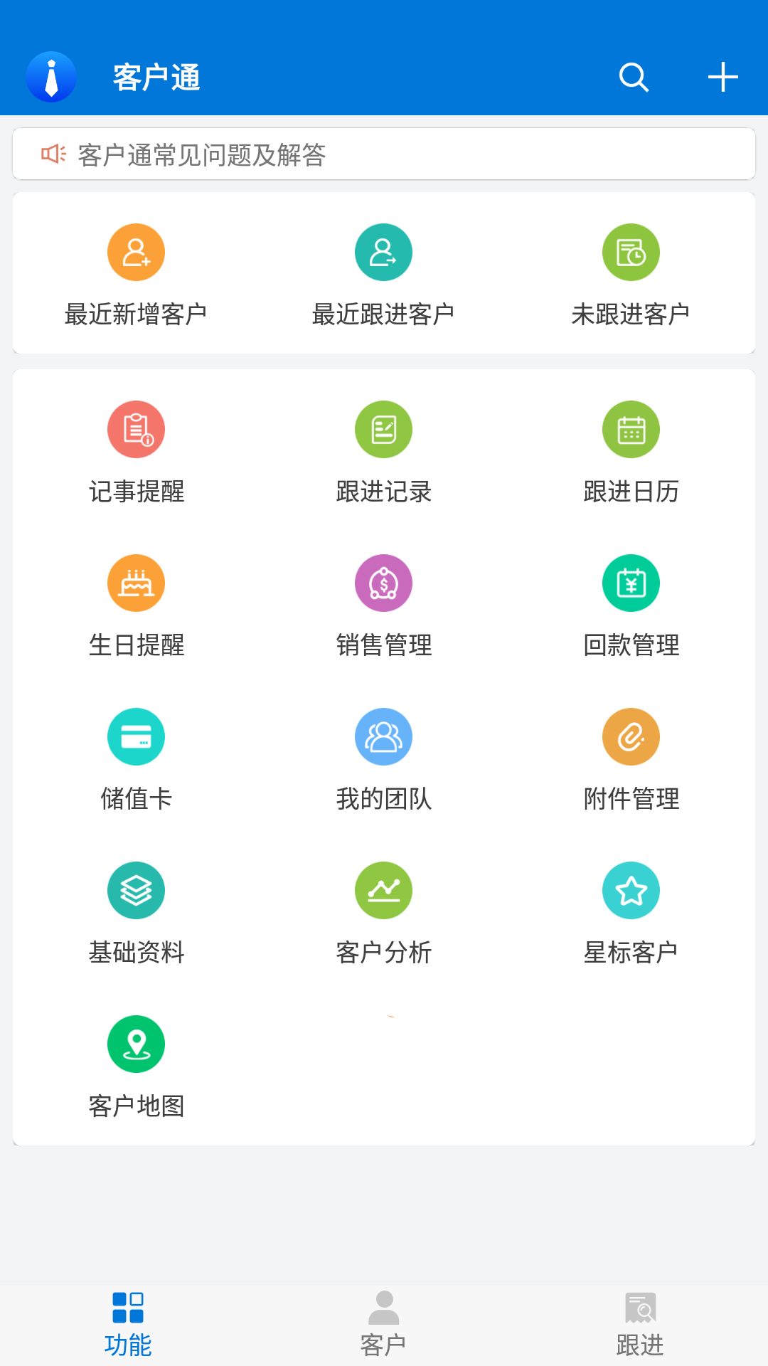 客戶通截圖預覽