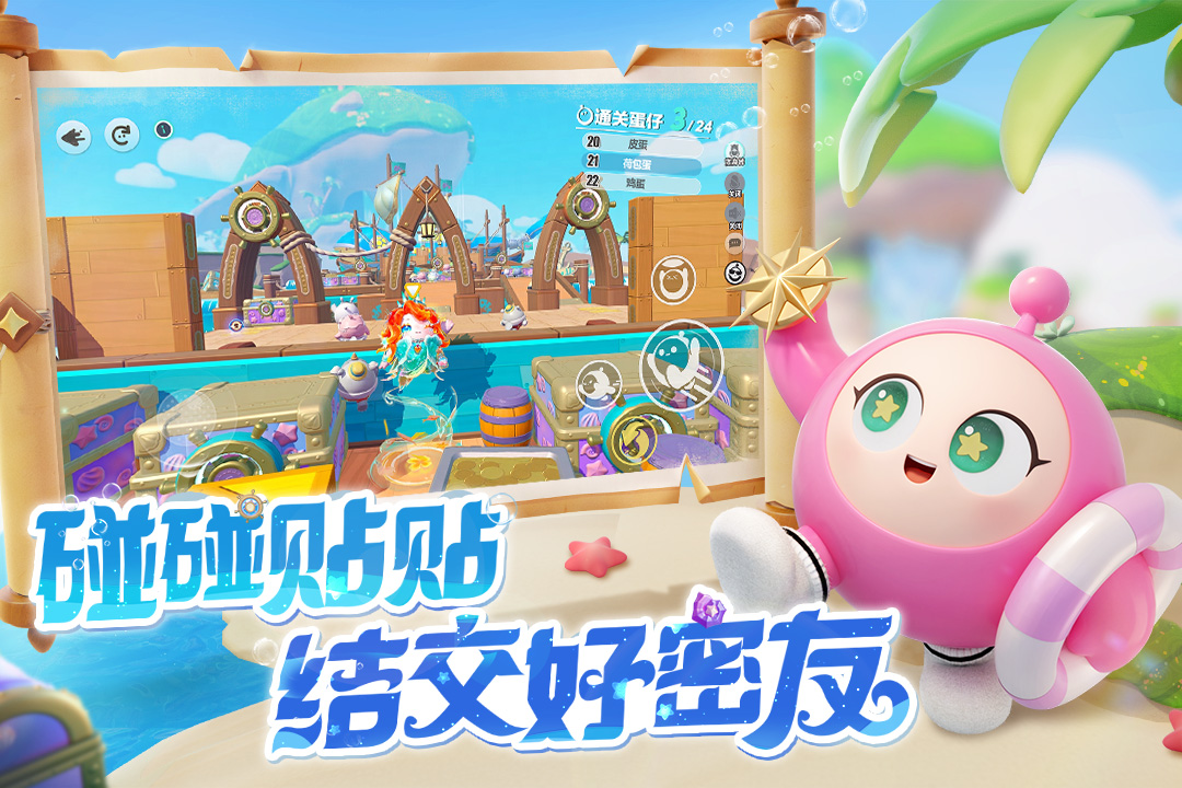 蛋仔派對截圖預(yù)覽