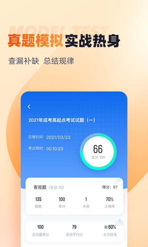 成人高考高起点考试聚题库v1.8.0截图3