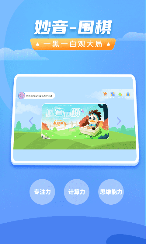 妙音围棋v1.0.0截图1