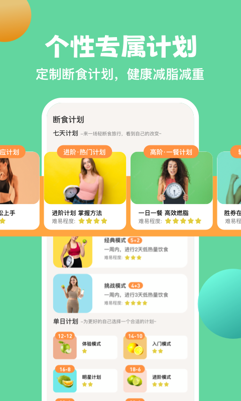 怪獸輕斷食截圖預(yù)覽