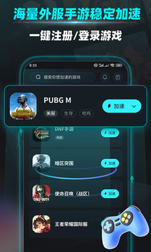 疾風加速器截圖