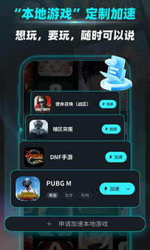 疾風加速器截圖