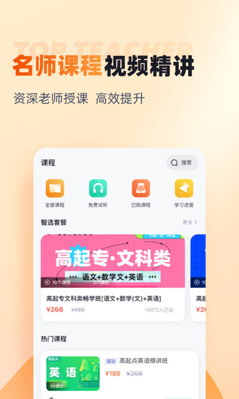 成人高考高起点考试聚题库v1.8.0截图2