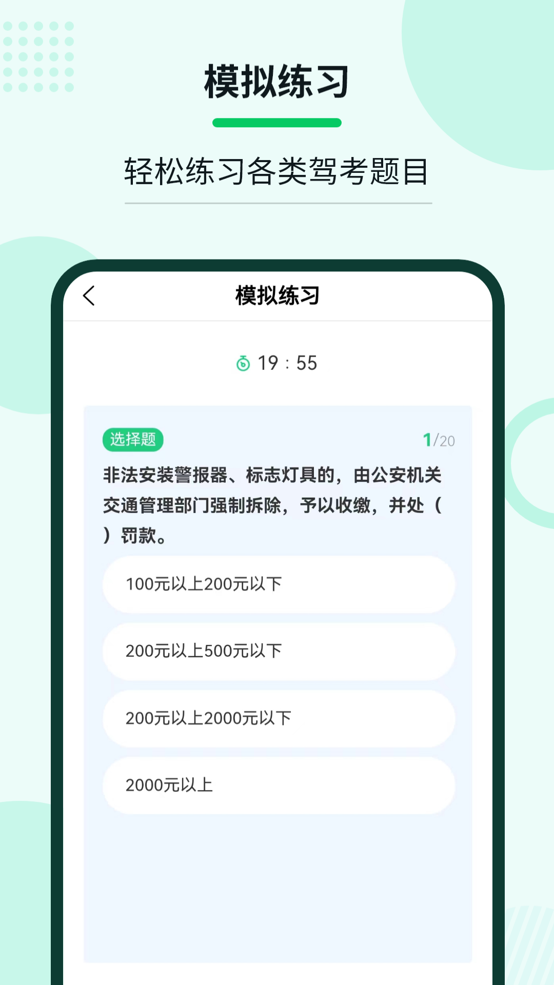 老司机学法减分v3.0.0截图1