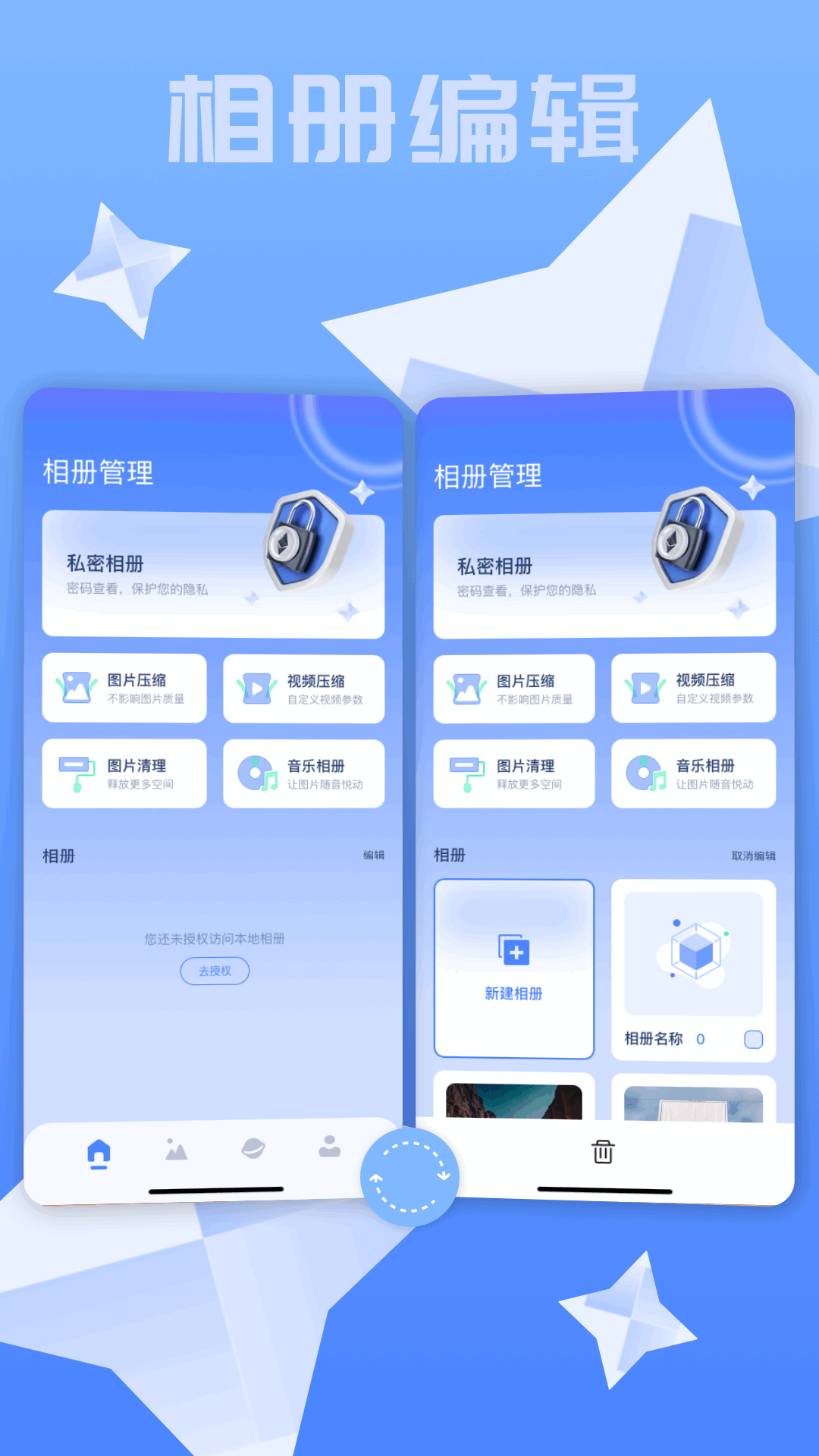 秘密相冊截圖預(yù)覽