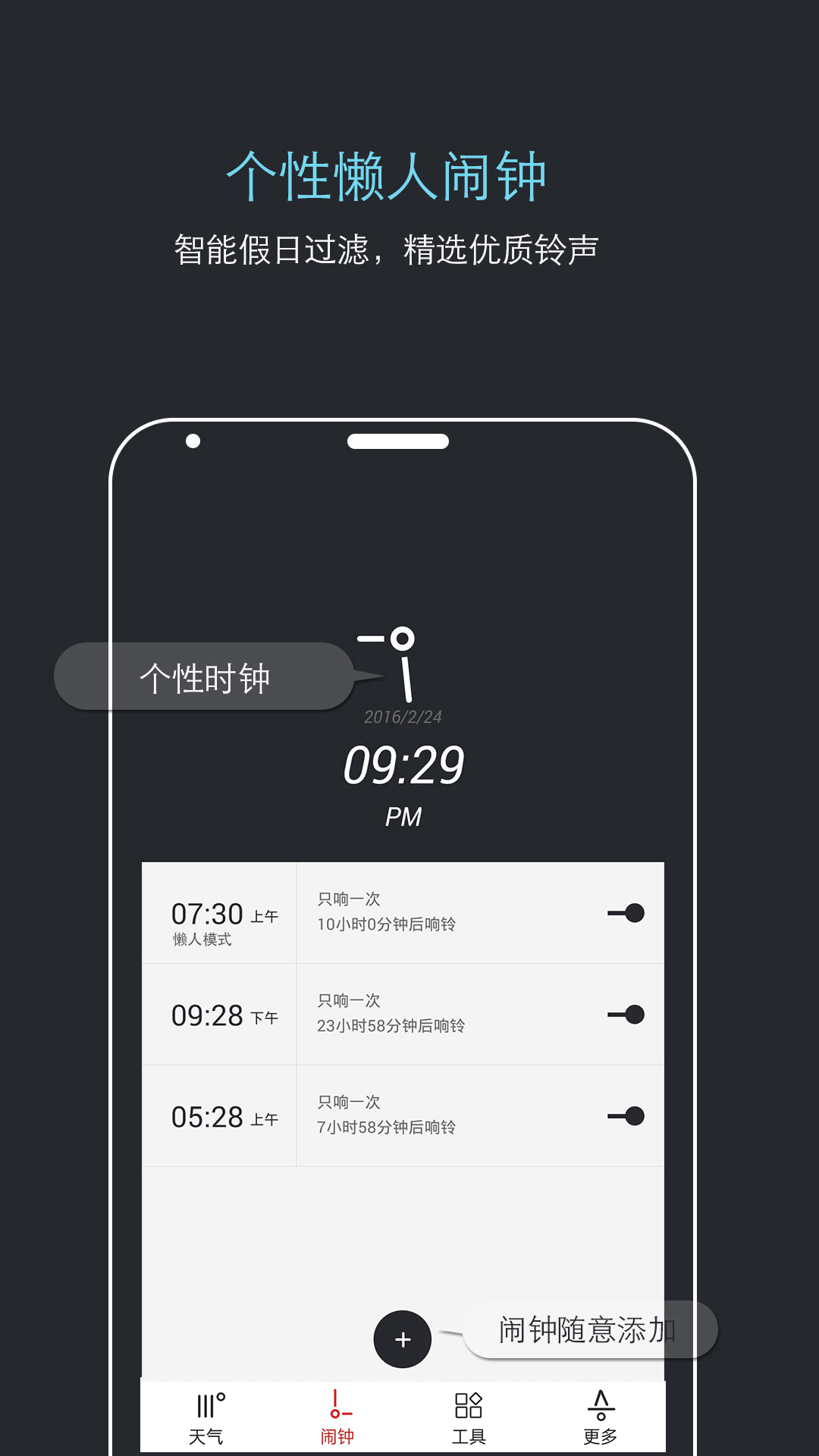 哒哒天气闹钟v7.0截图4