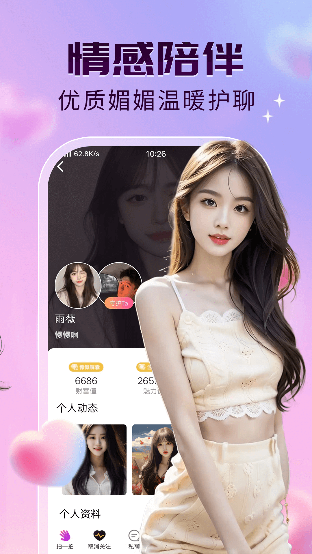 玖聊視頻聊天交友截圖預(yù)覽