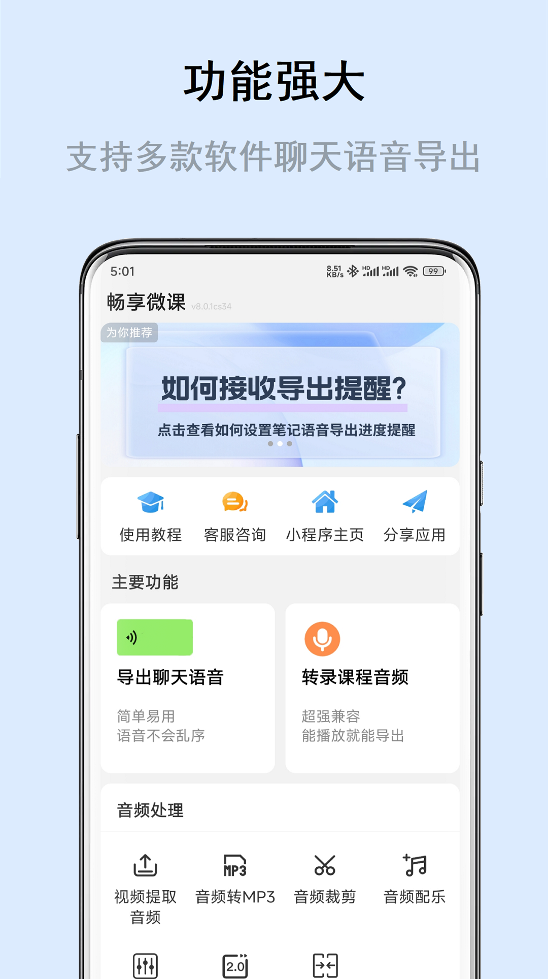 畅享微课v8.0.3截图5