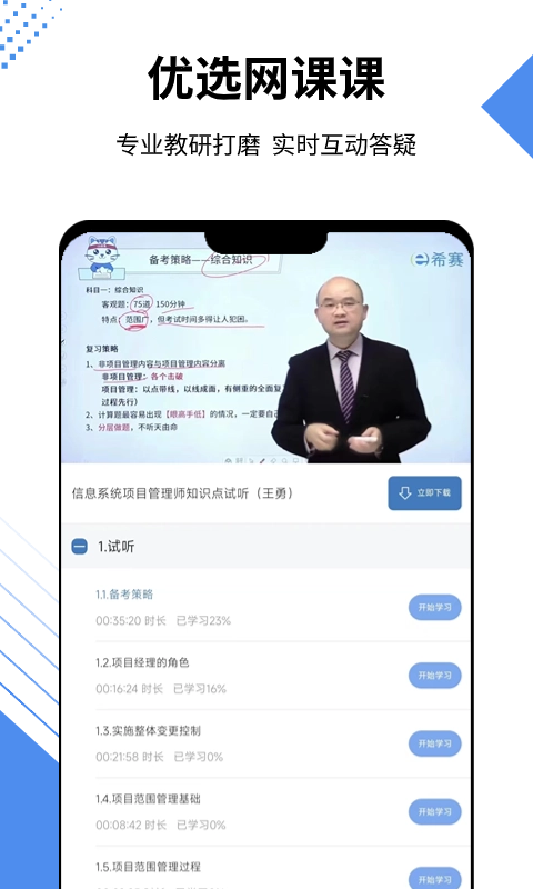 希賽軟考助手截圖預覽