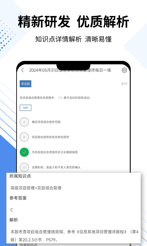 希賽軟考助手截圖預覽