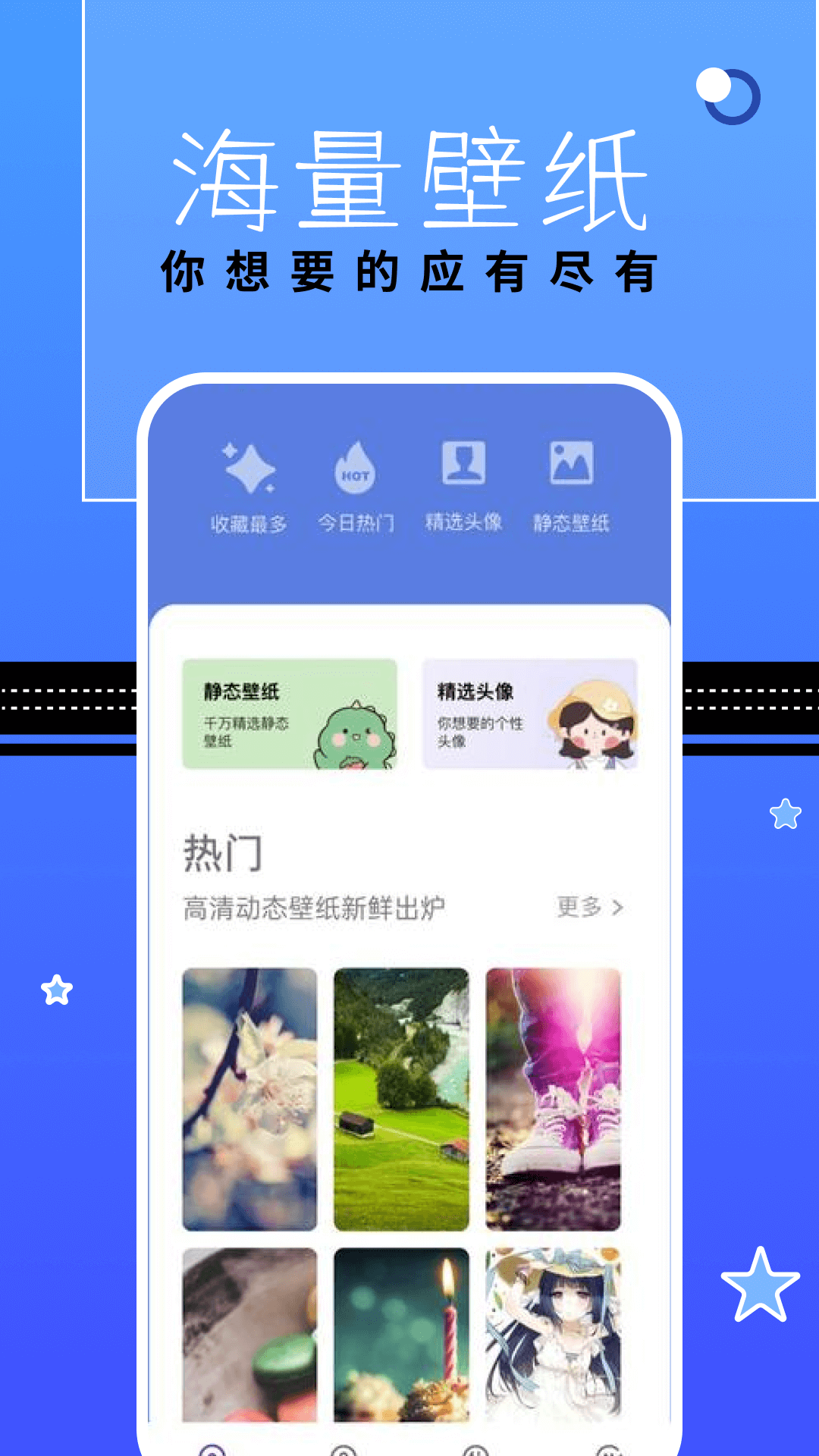 漫星星截图3