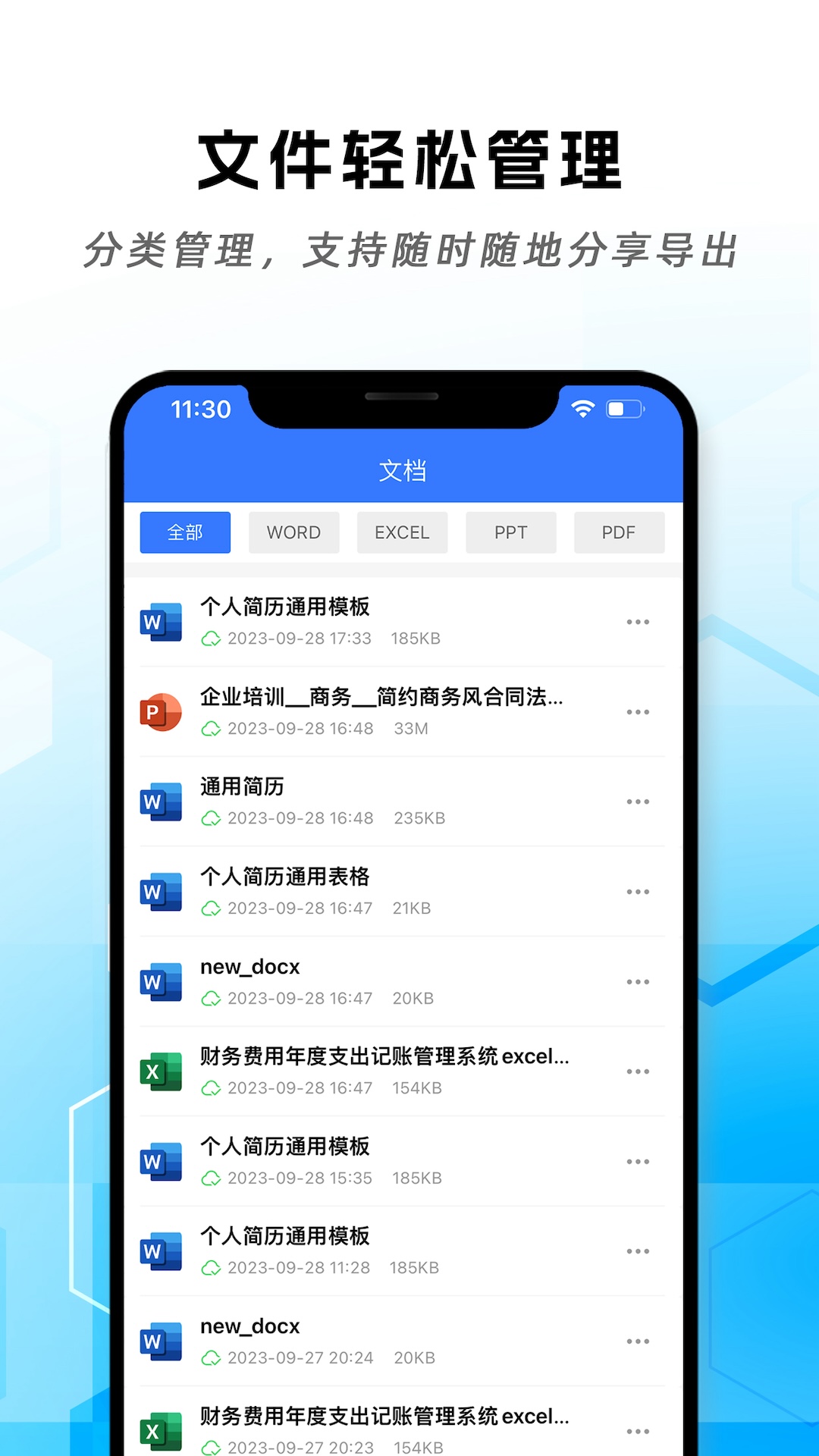 手机word文档编辑v1.5.1截图1