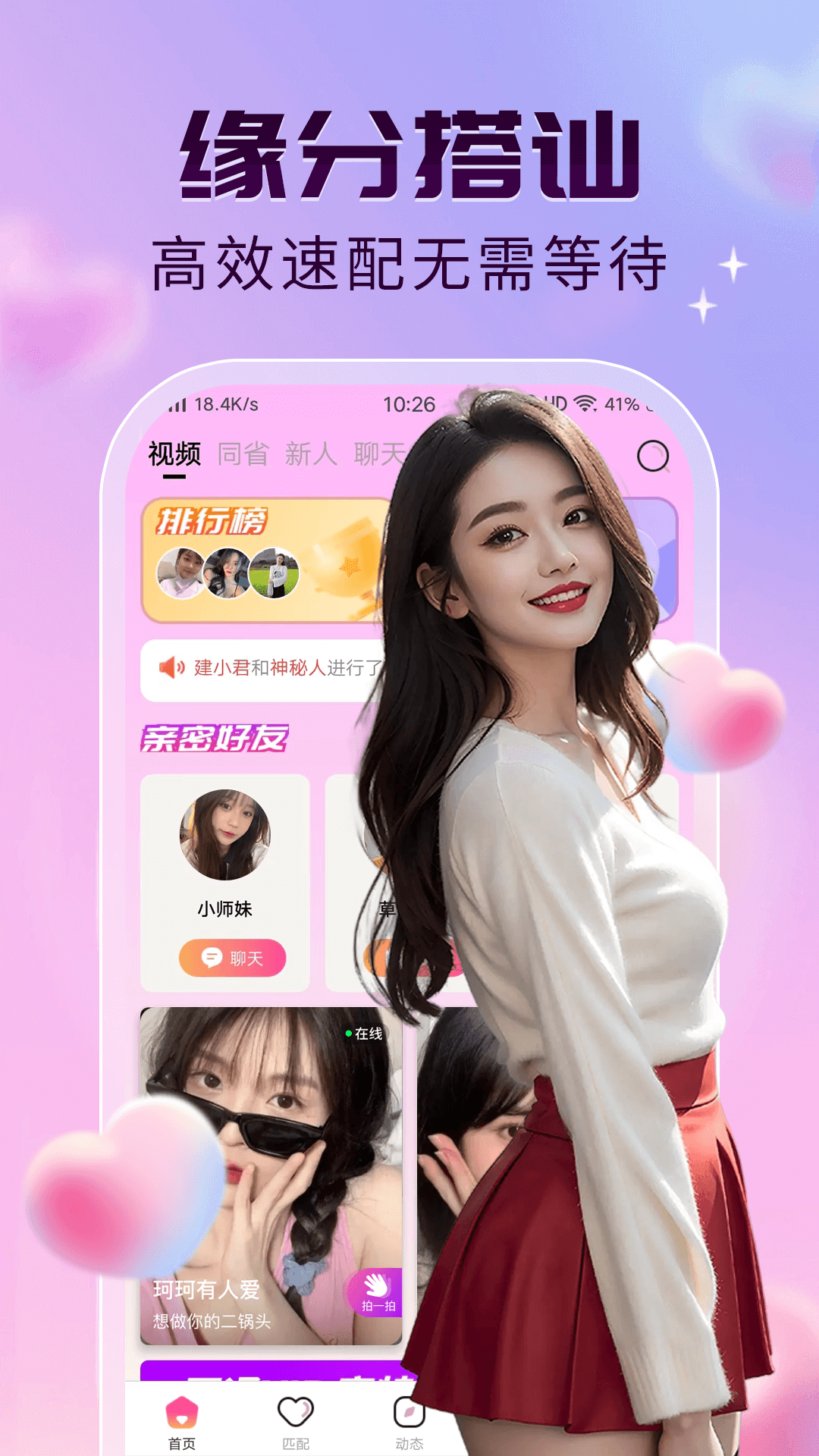 玖聊視頻聊天交友截圖預(yù)覽