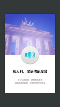 外研社意大利語(yǔ)截圖