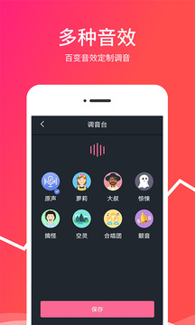 變音器截圖