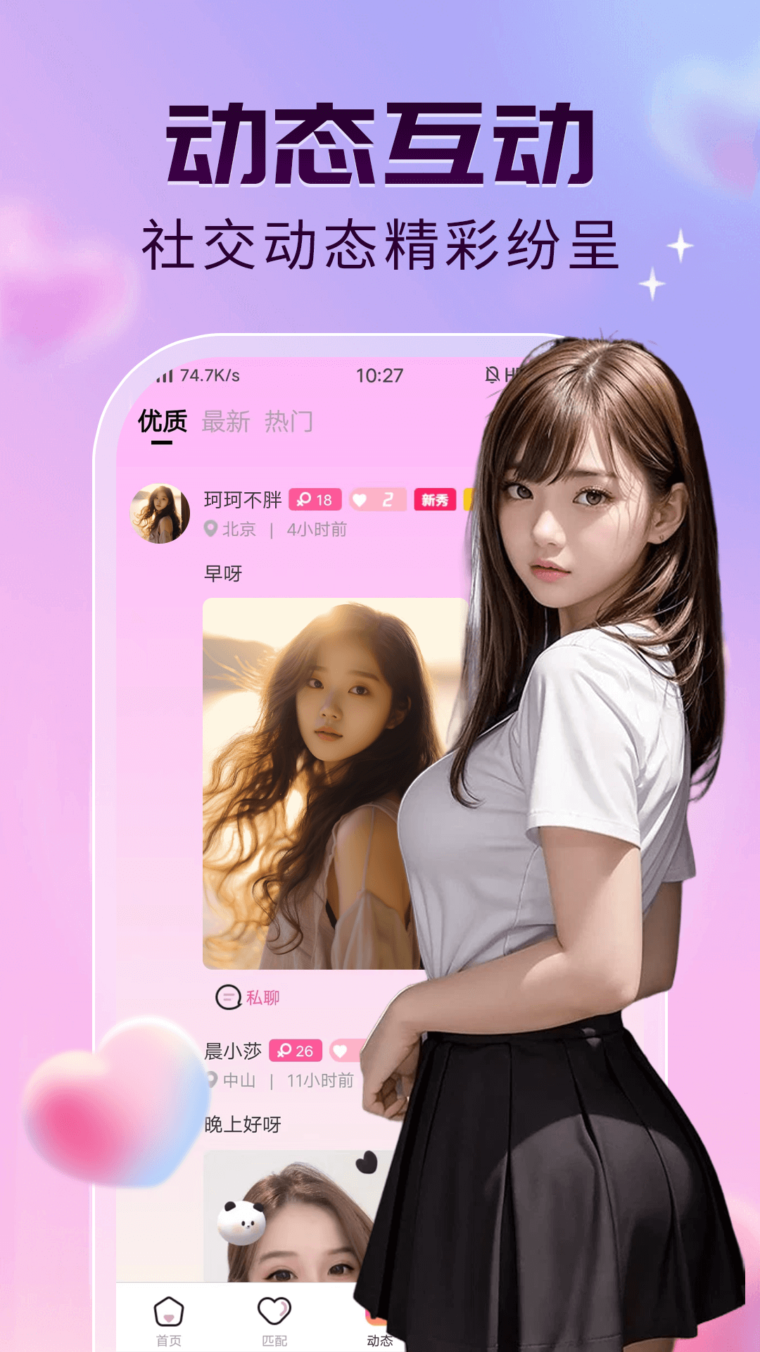 玖聊視頻聊天交友截圖預(yù)覽