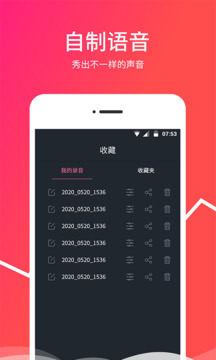 變音器截圖
