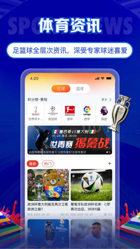 TopBall体育v3.2.0截图2