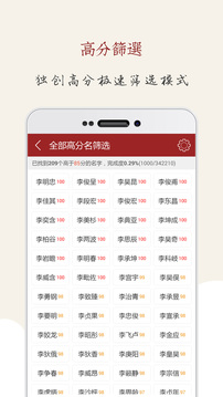起名大師截圖