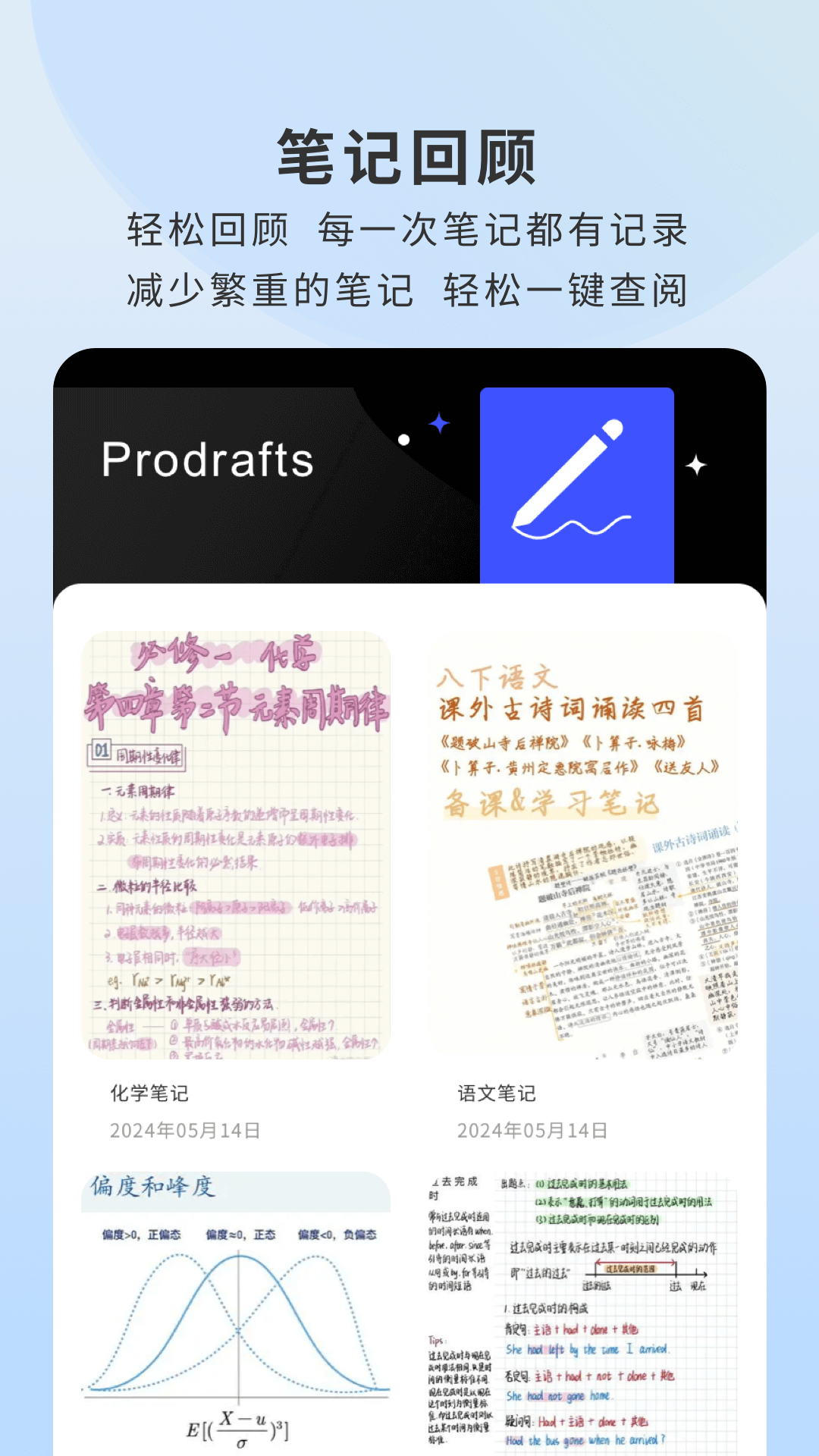 Prodrafts截圖預覽