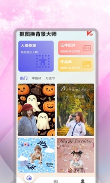 摳圖換背景大師截圖