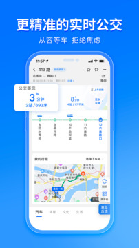 車來了公交大字版截圖