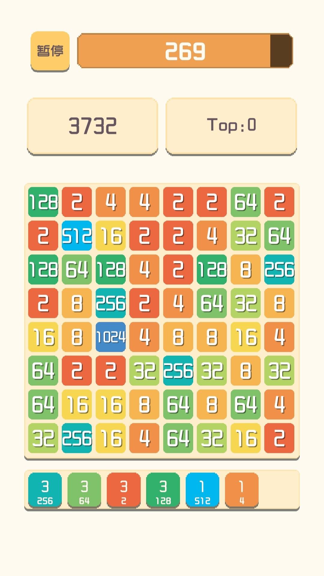 2048消截图4