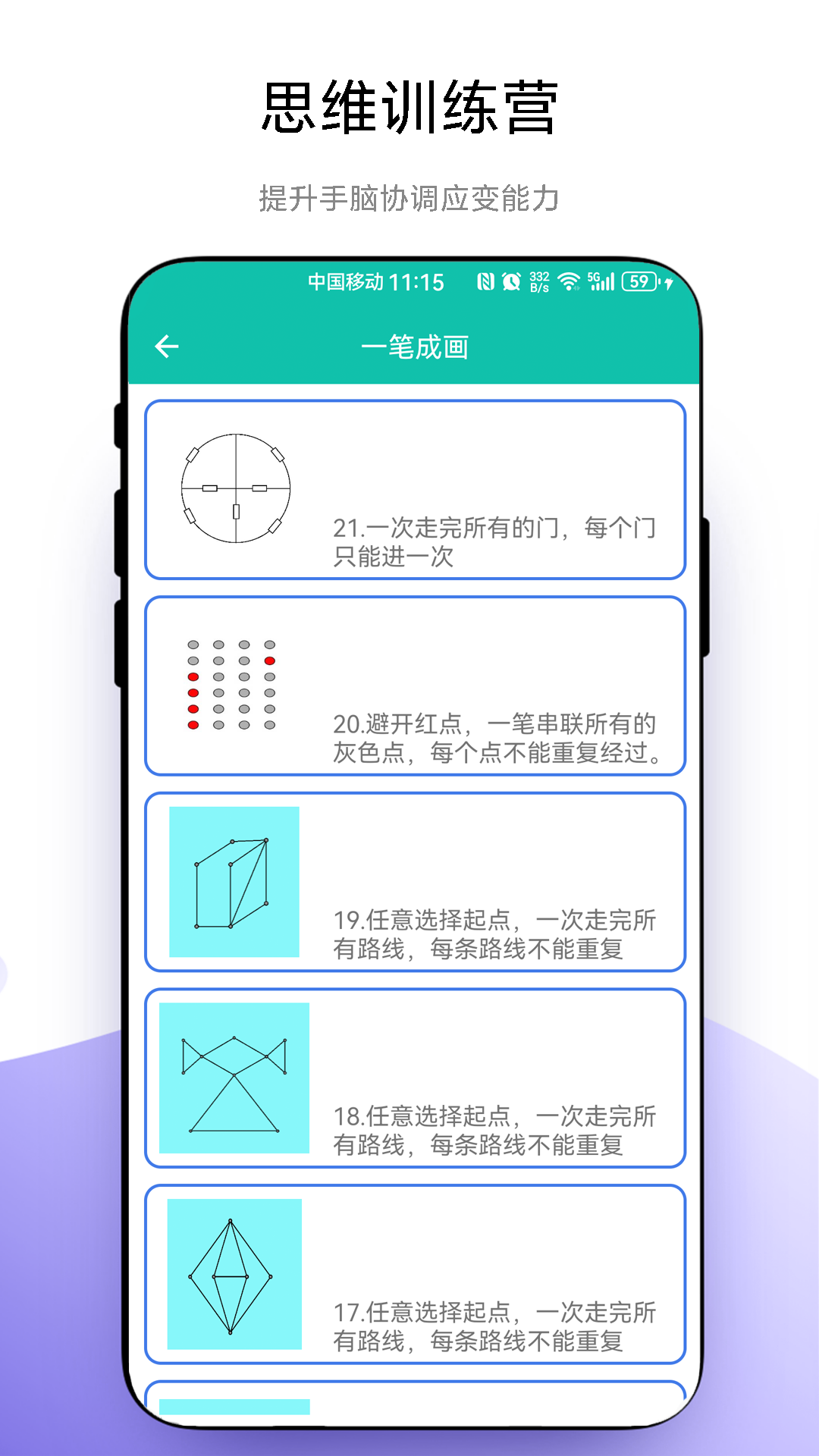 思維訓(xùn)練營(yíng)截圖預(yù)覽