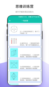 思維訓(xùn)練營截圖