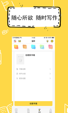 全民寫小說(shuō)截圖