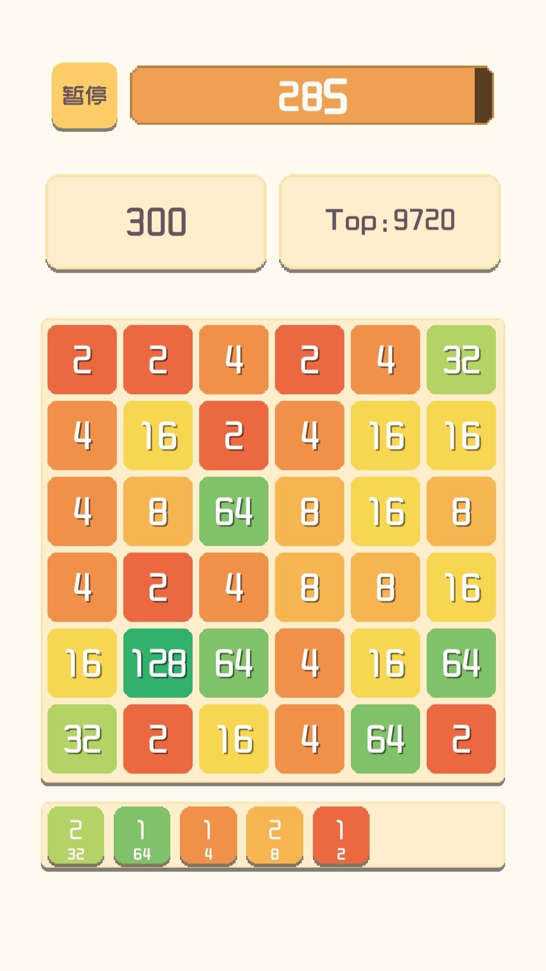 2048消截图3