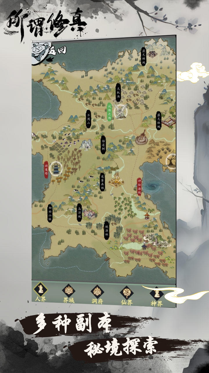 所謂修真截圖預(yù)覽