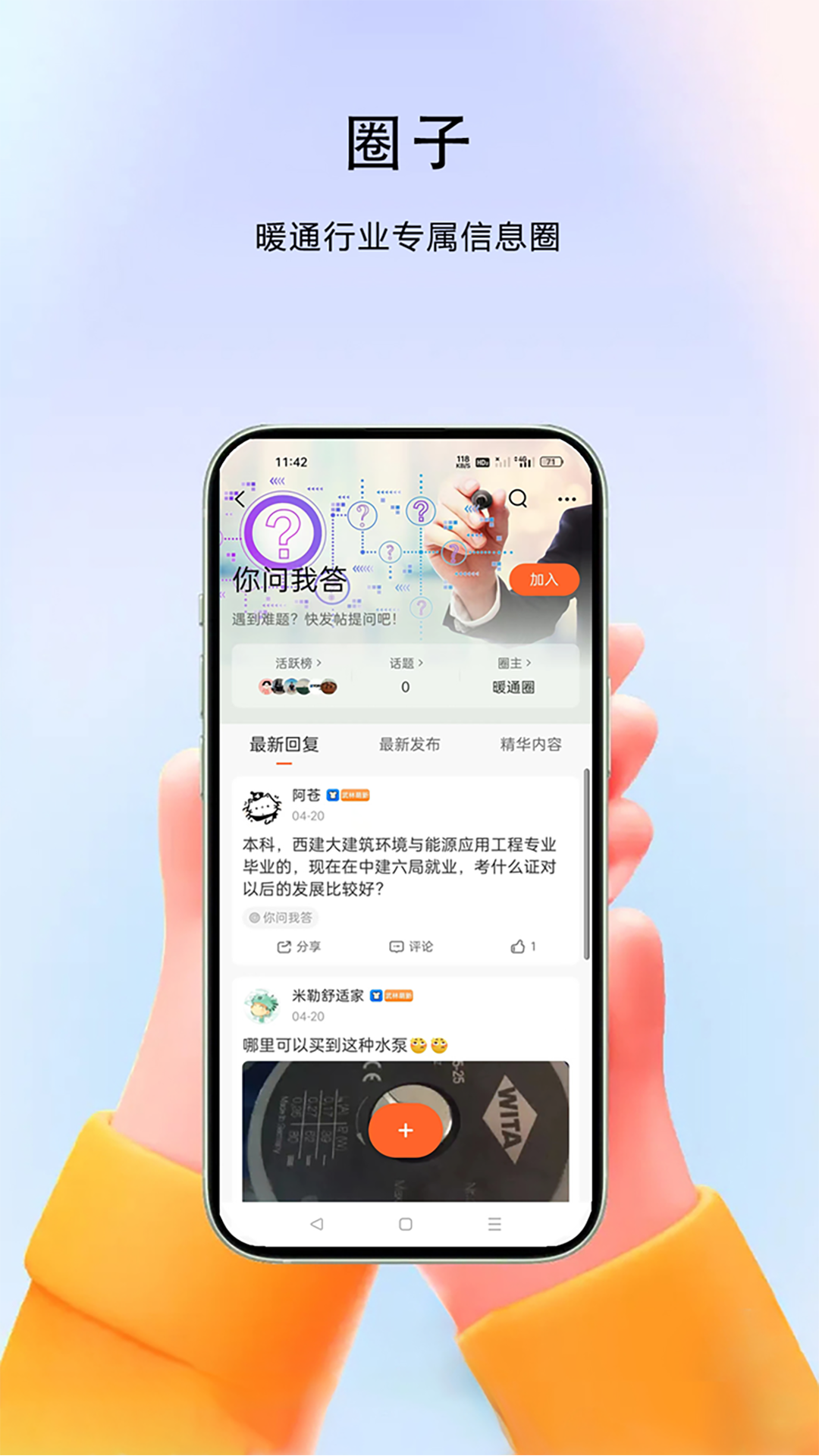 暖通圈v6.1.0截图2