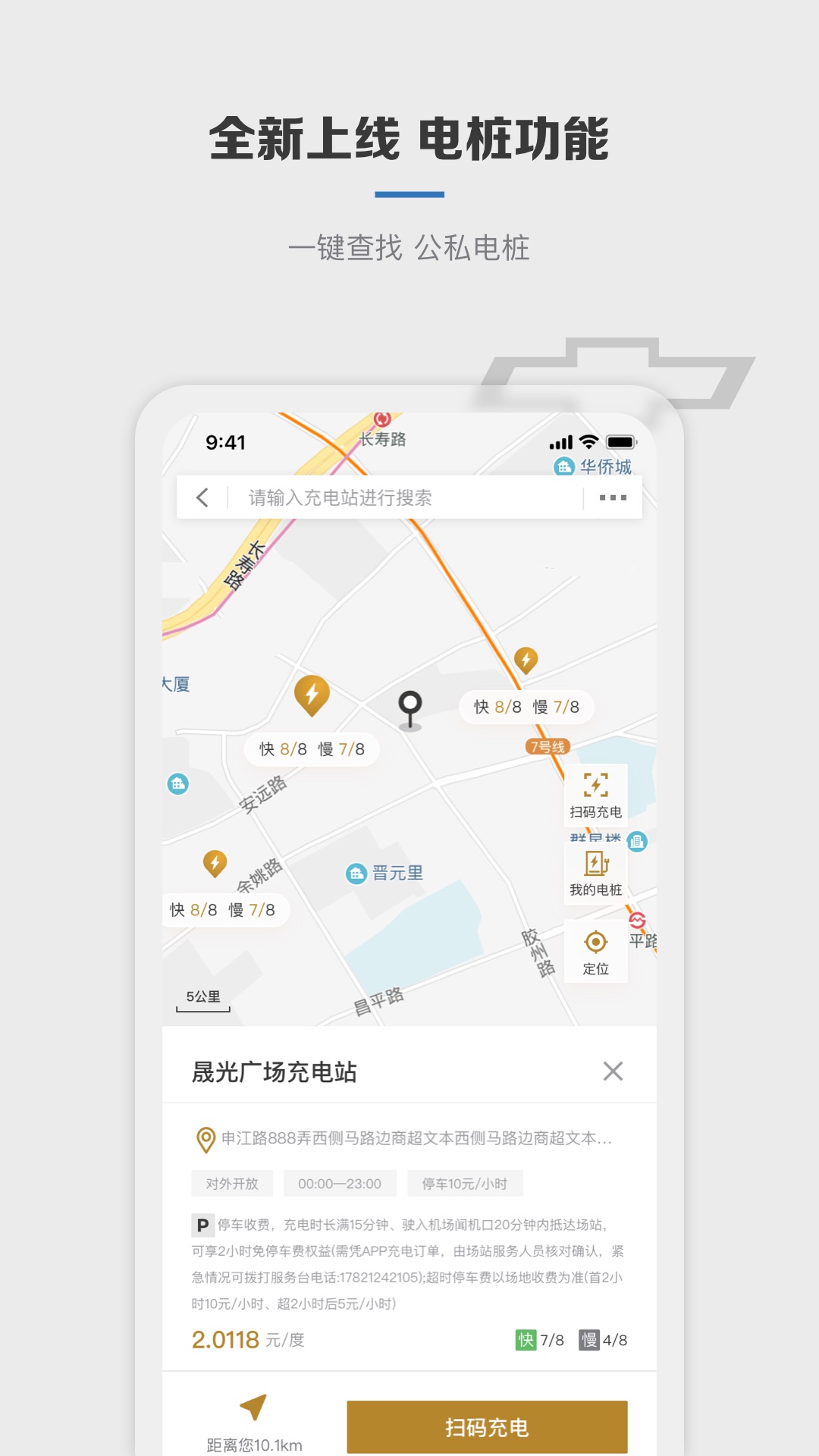 MyChevyv7.21.0截图1