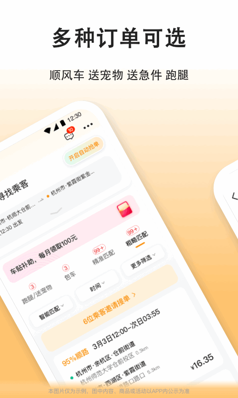 滴答出行司机版v8.0.12截图4