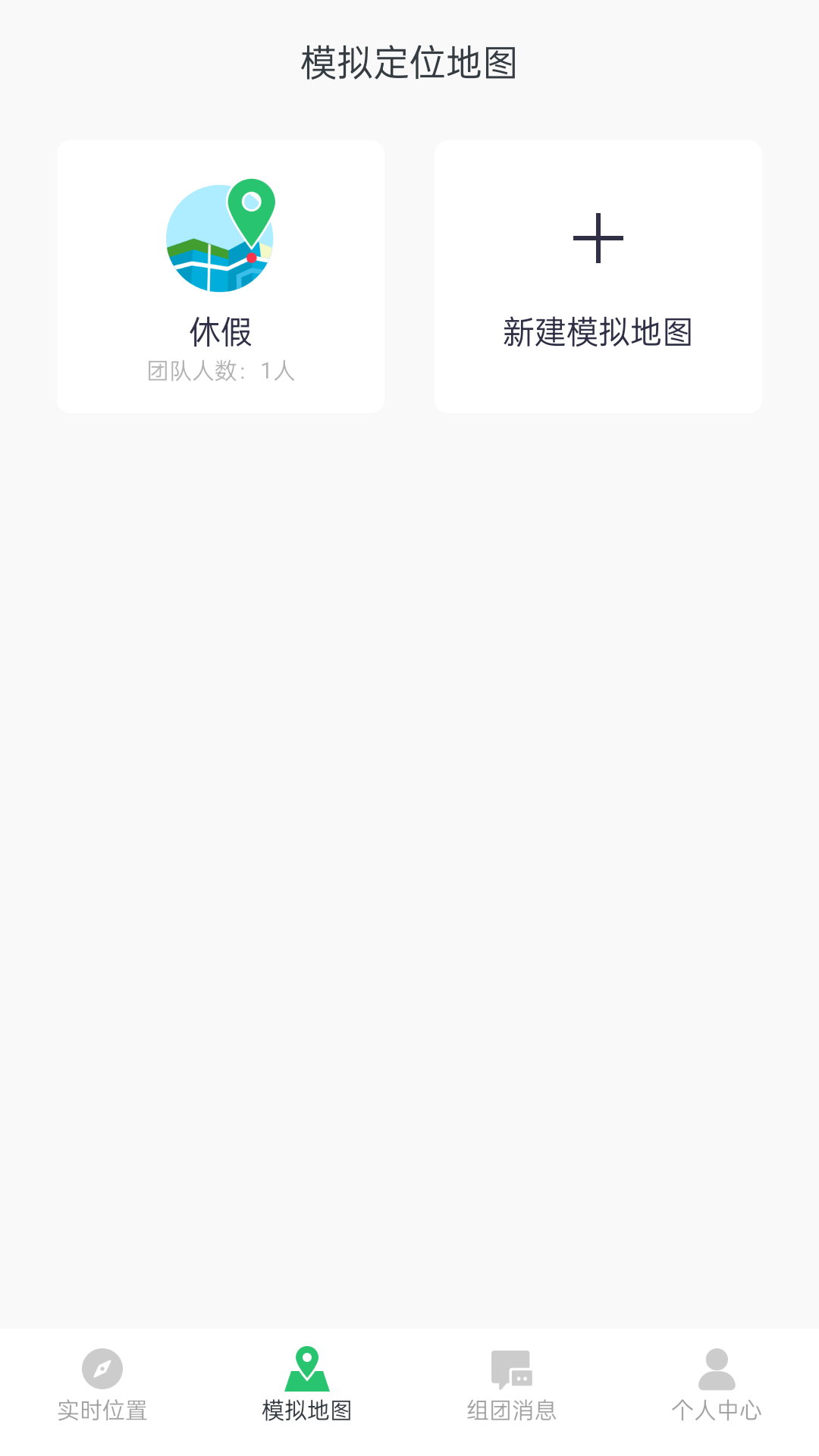 模拟位置v1.3.6.07060218截图1