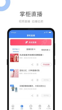小商品城賣(mài)家版截圖