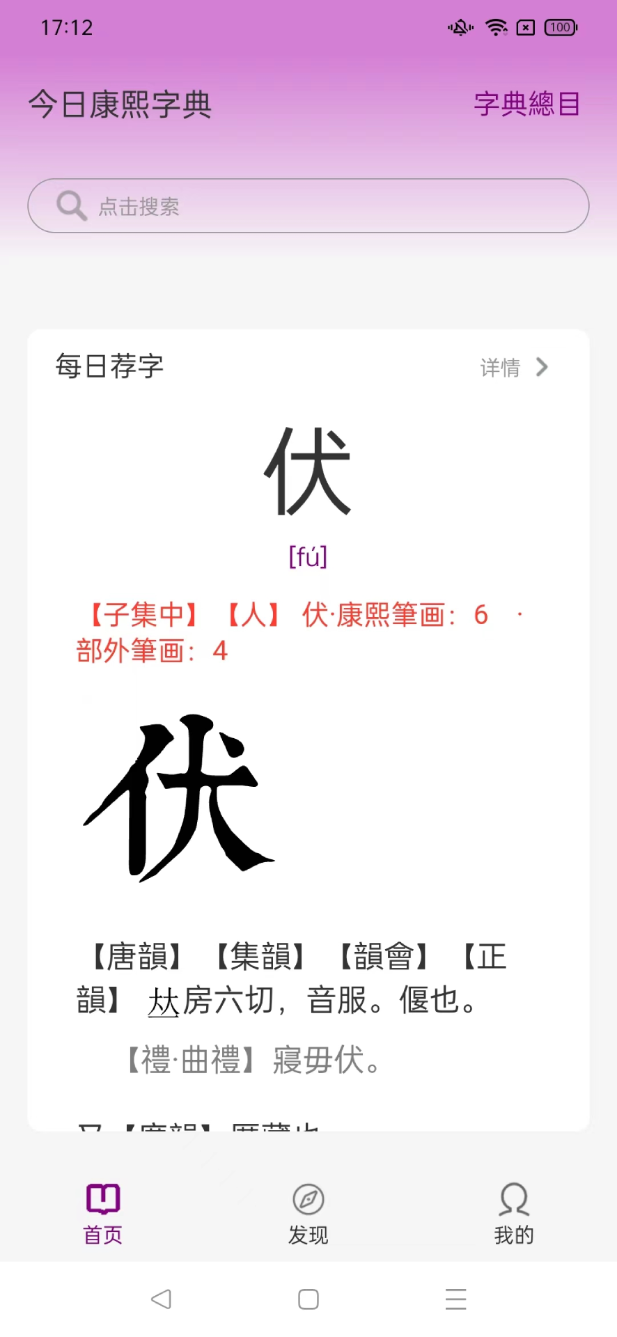 今日康熙字典v1.0.8截图4