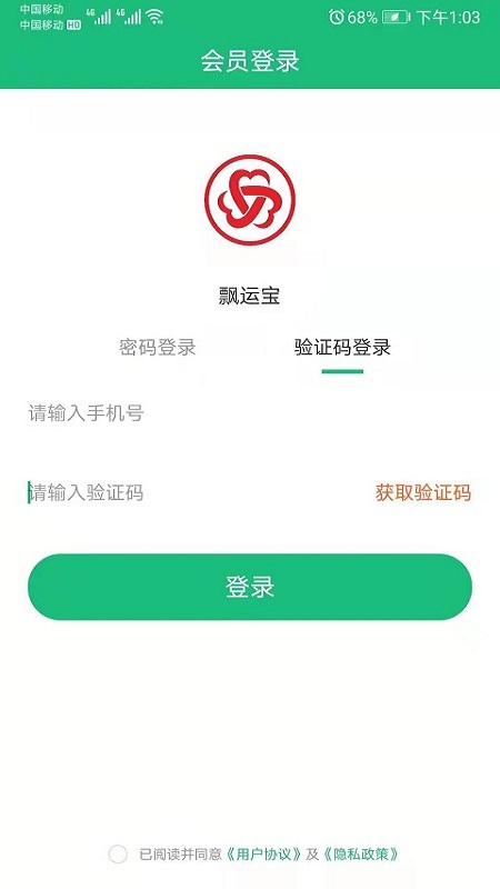 飘运宝截图4