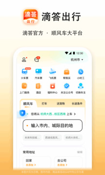 滴答出行截圖