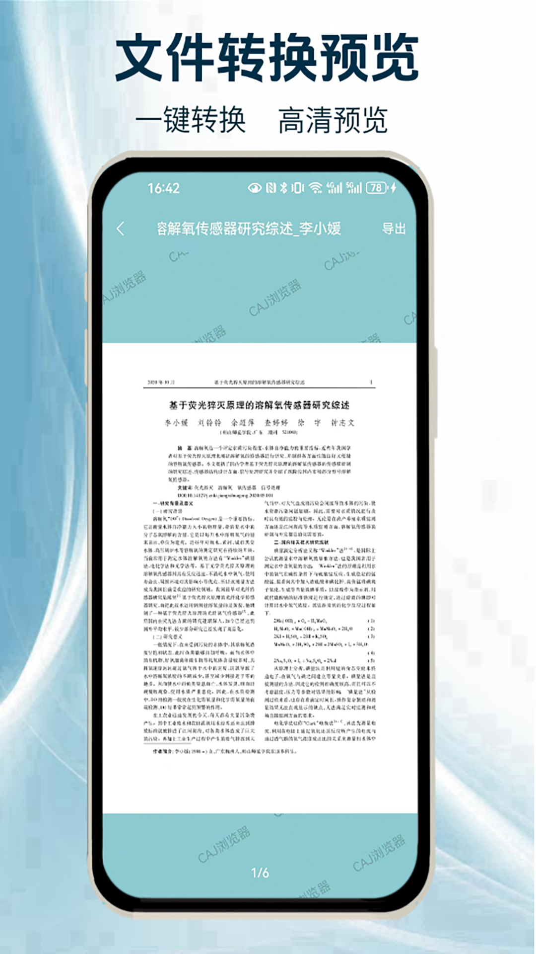 CAJ阅读浏览器v1.0.3截图3