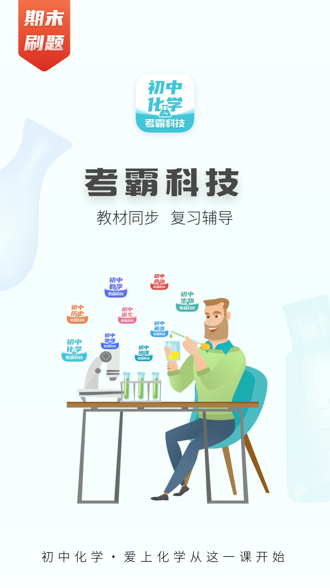 初中化学v1.4.4截图5