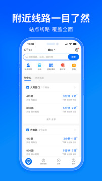車來了公交大字版截圖