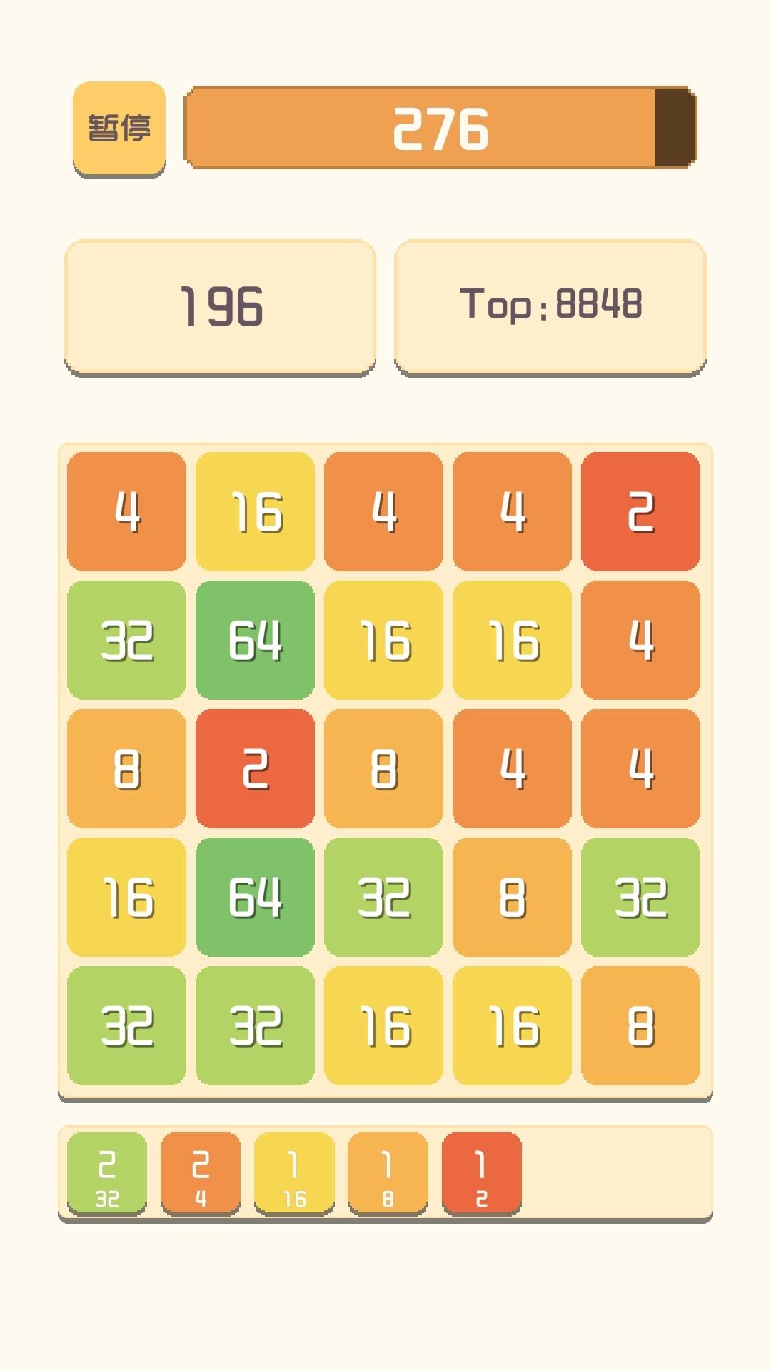 2048消截图2