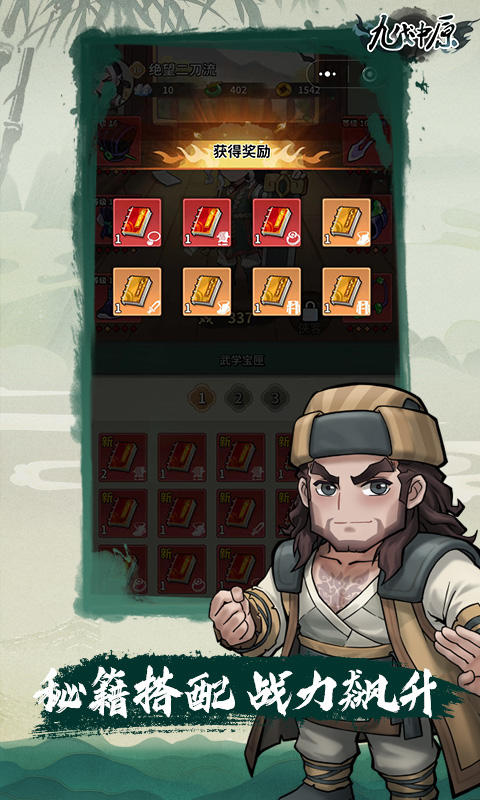 九伐中原截圖預(yù)覽